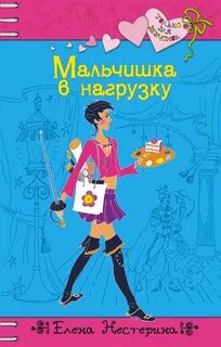 Книга мальчик и женщина