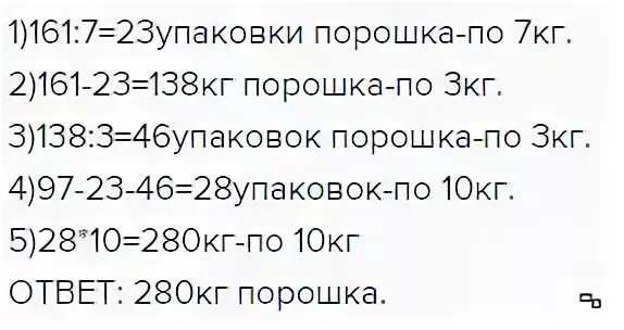 23 05 95. Упаковка порошка 3кг. Сколько кг в упаковке порошка. Упаковки для 10 кг. В магазин завезли 97 упаковок стирального порошка в упаковках.