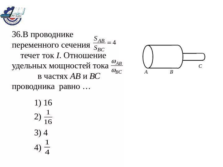На рисунке изображен участок вс проводника. Проводник переменного сечения. Цилиндрический проводник. В проводнике переменного сечения s1>s2 протекает электрический ток. На рисунке изображен цилиндрический проводник.