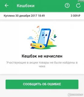 Перевести кешбэк