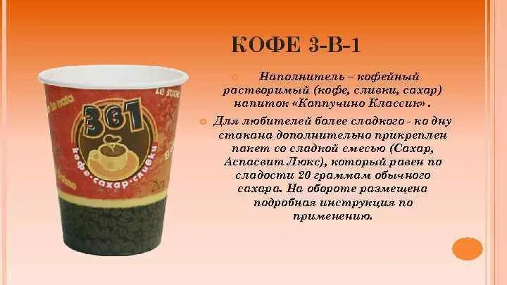 Описание продукции. Кофейный напиток растворимый. Описание продукта. Описание товара на продукте. Сливки растворимым кофе