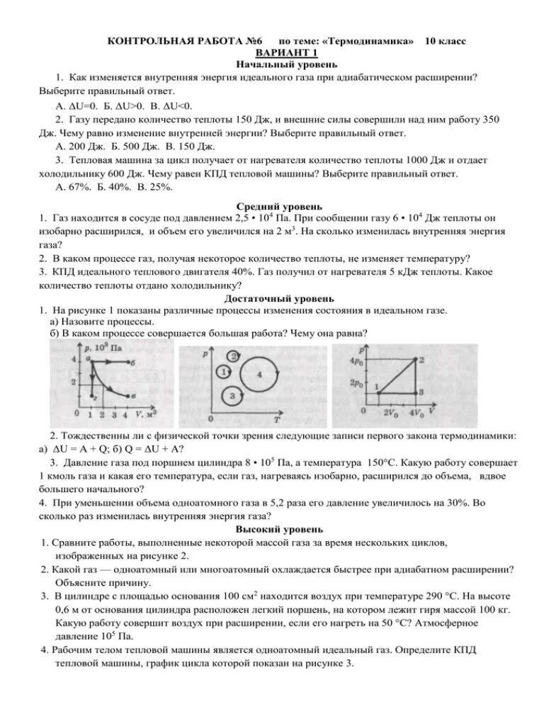 Решение контрольных по физике 10 класс. Контрольная работа по физике 10 кл термодинамика. Контрольная работа по физике 10 класс термодинамика. Кр по физике 10 класс термодинамика. Физика контрольные 10 класс термодинамика.