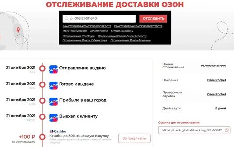 Отследить посылку по озону по карте