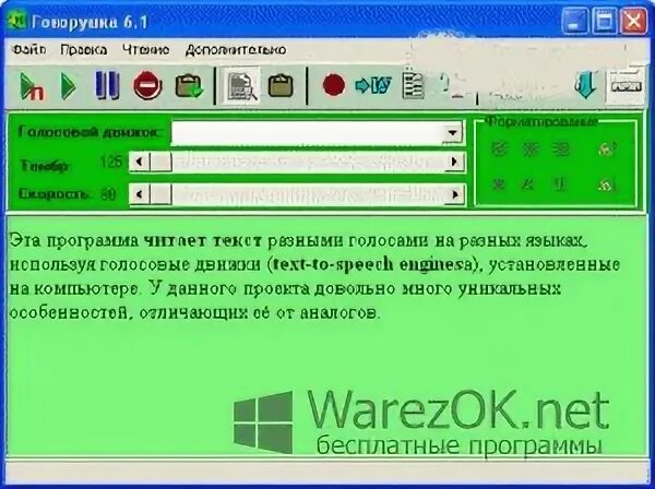 Программа говорушки. Программа говорушки