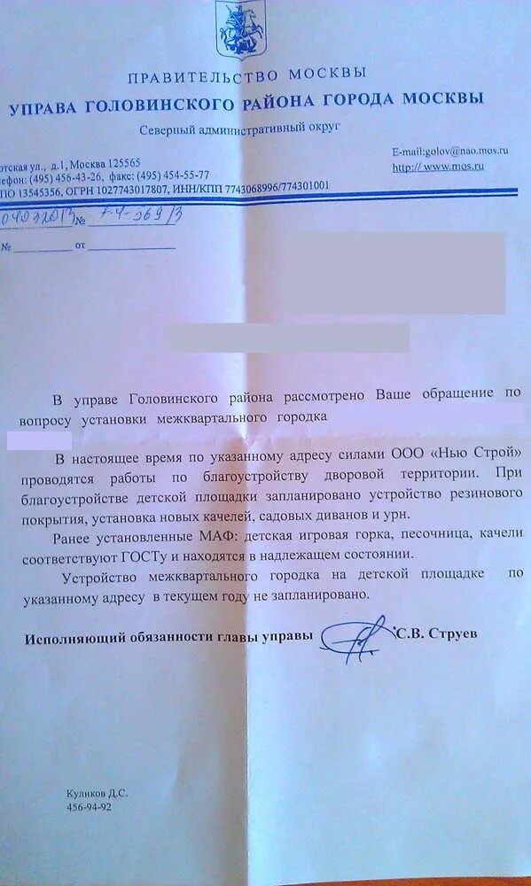 Просим детскую площадку. Обращение по поводу детской площадки. ходатайство на детскую площадку. обращение на постройку детской площадки. письмо для ответа по детским площадкам.