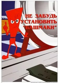 Охрана труда и безопасность на жд