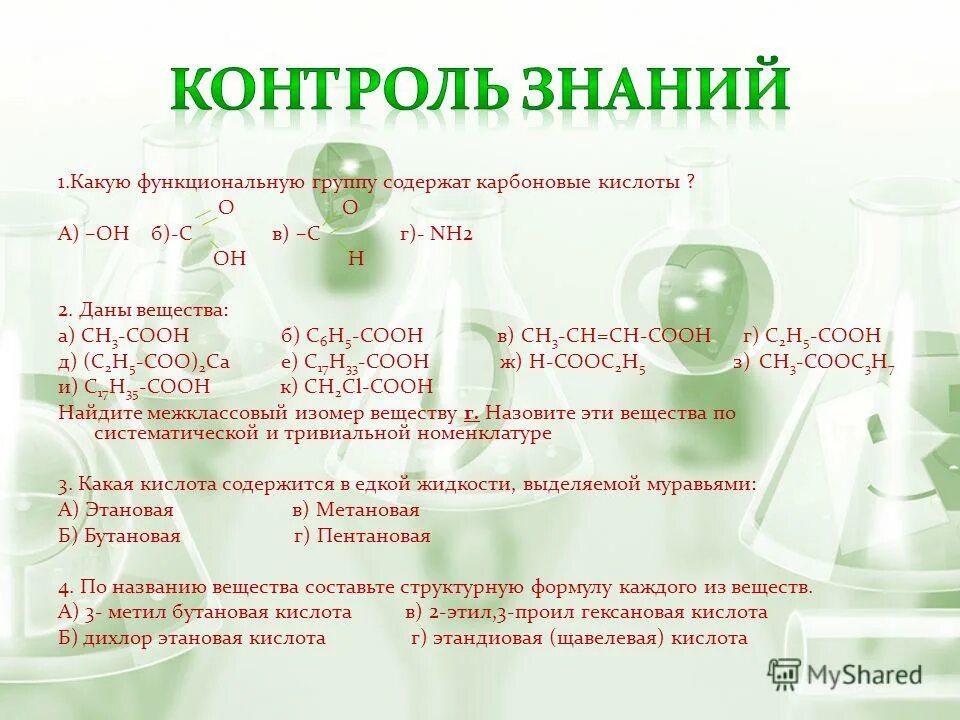Кислоты в газированных напитках. Кислоты в газированных напитках. Продукты богатые фолиевой кислотой и витамином в9. Какую кислоту содержит. Таблица жирных кислот в жирах и маслах.