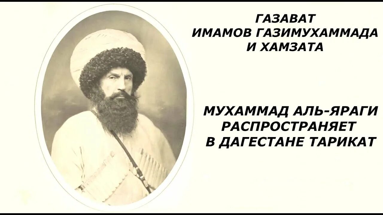 Песни имама шамиля. Мюриды имама Шамиля. Портрет имама Шамиля.