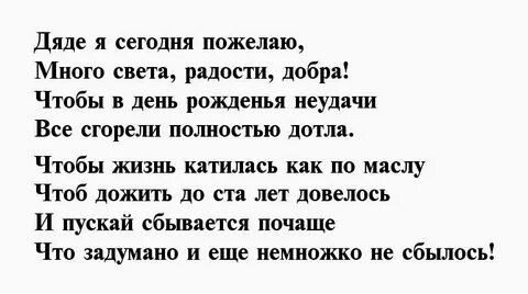 Дяди текст