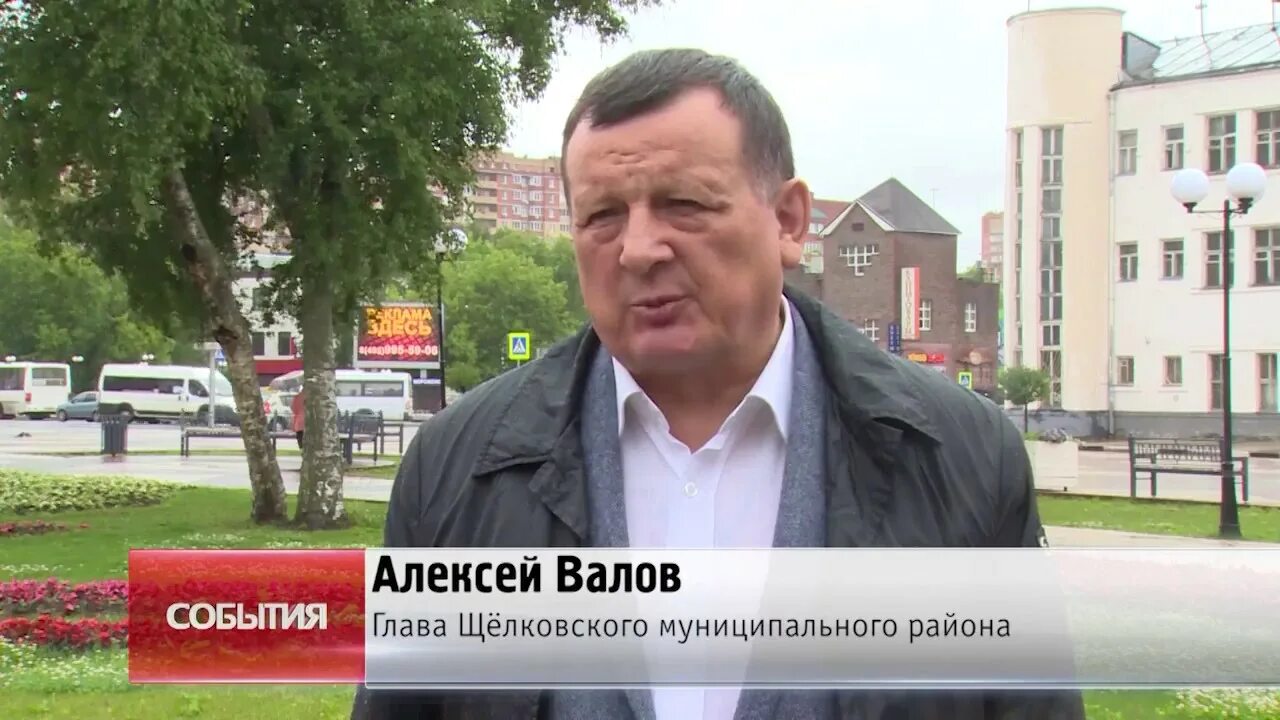 Глава щелково валов. Алексея валова. Алексея валова. Алексея валова. Алексея валова.