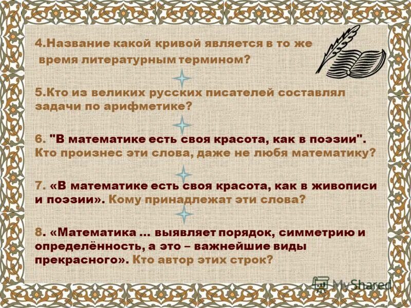 Писатель составить предложение