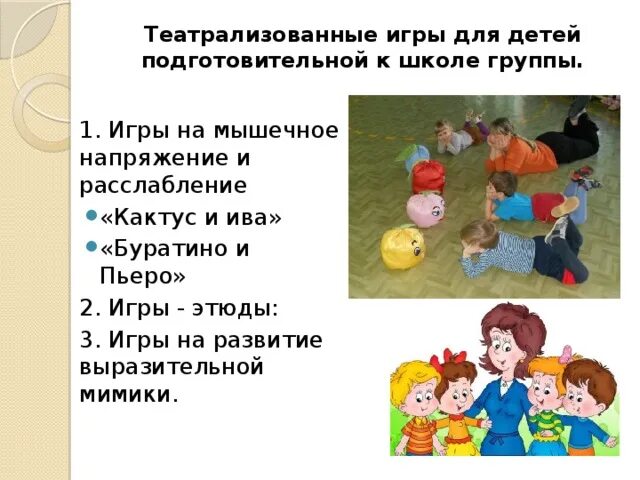 Цель театрализованных игр в подготовительной. Игры этюды для дошкольников. Театральные этюды для дошкольников. Игровые ситуации игры этюды. Театрализованные этюды для дошкольников на занятии.