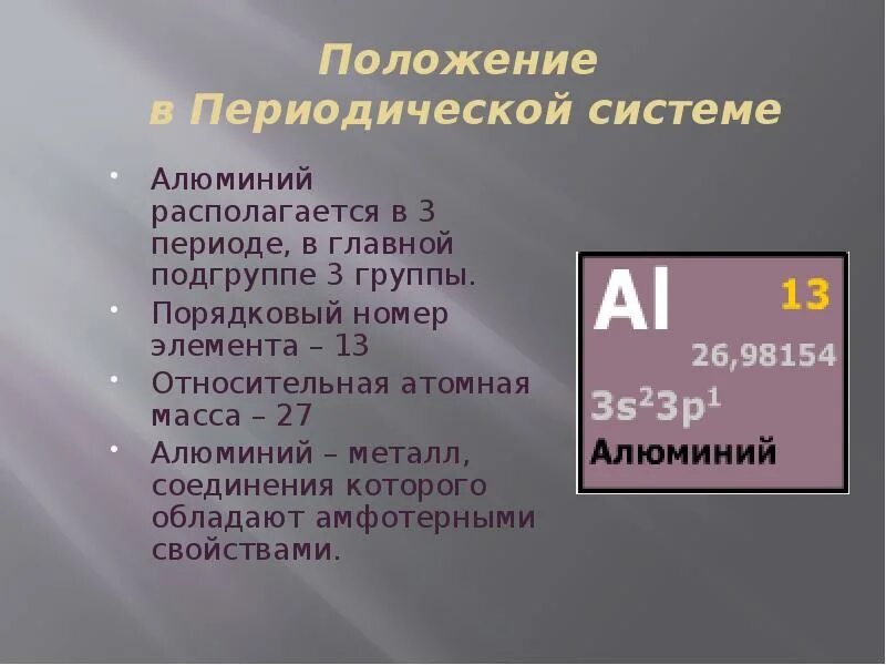 Калий порядковый номер период группа подгруппа. Положение в периодической системе. Положение элемента в периодической системе Порядковый номер. Положение алюминия в периодической системе. Алюминий период группа Подгруппа.