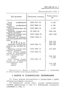 Ост 3 80