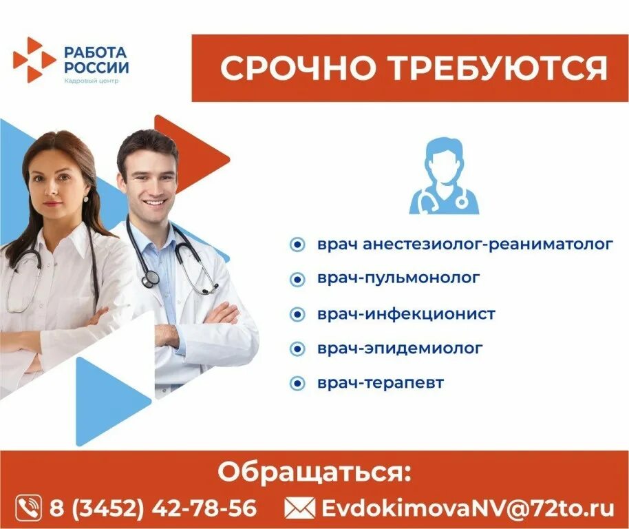 работа в медицинских учреждениях вакансии. организация работы медицинских учреждений. медики. приглашаем на работу медсестер. требуются медики.