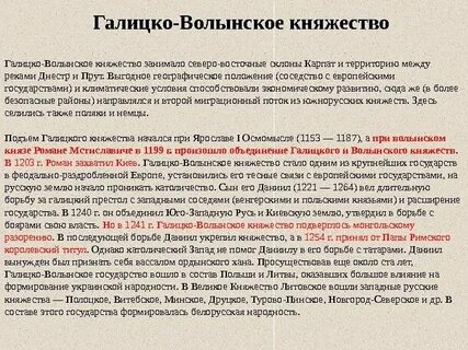 Галицко волынское роль князя
