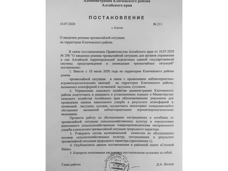 Постановление рф 2014 от 03.12 2020. Постановление о введении ЧС. Постановление о введении режима чрезвычайной ситуации. Приказ о введении режима ЧС. Распоряжение о введении режима чрезвычайной ситуации.