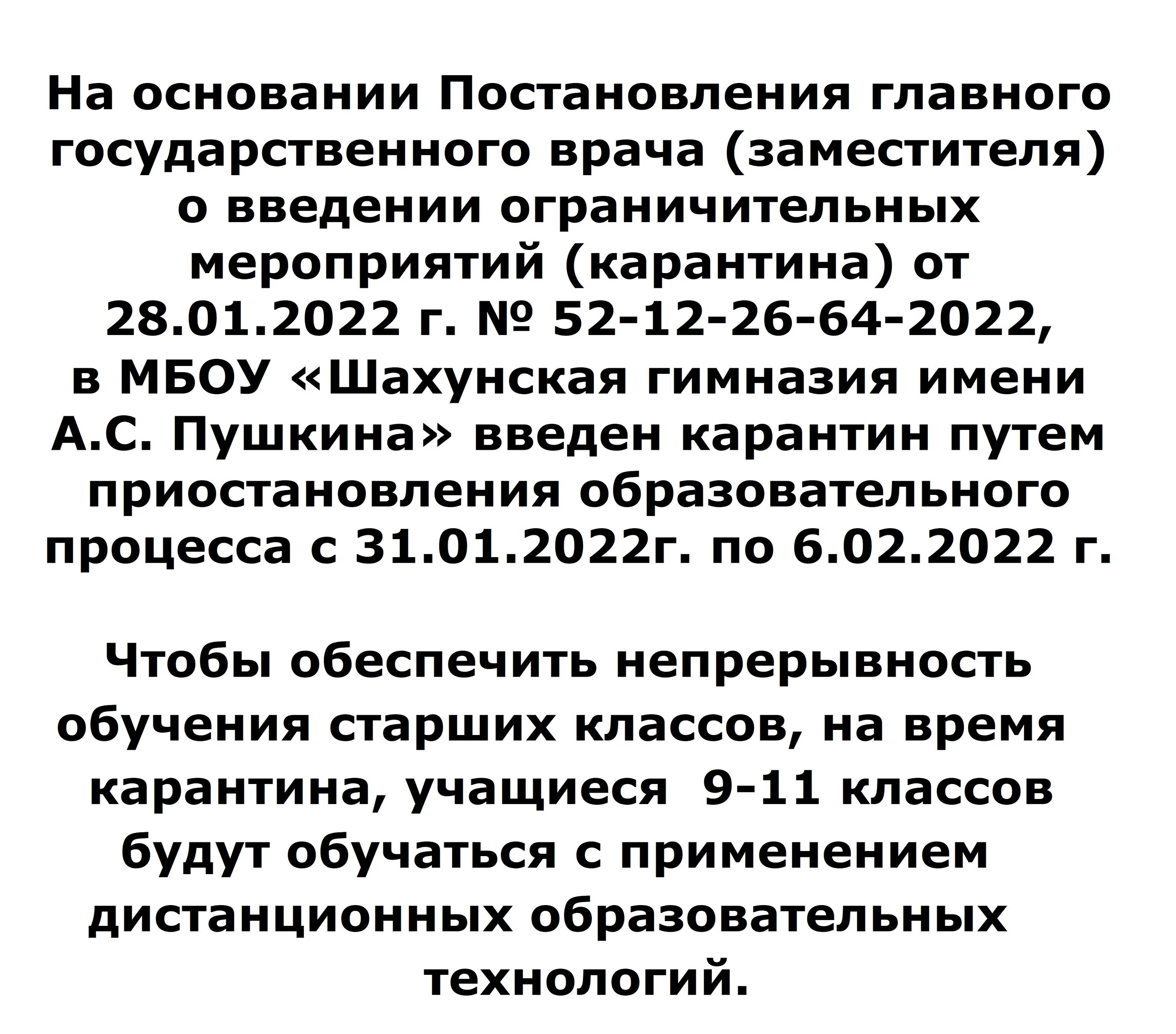 Постановление гл врача. Хронология карантинных мероприятий 2020 в России.