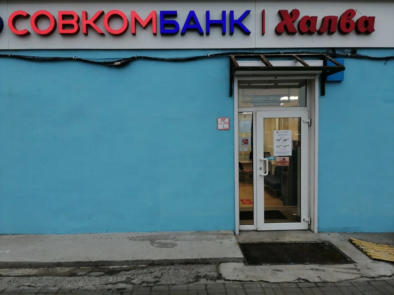 совкомбанк тихвин. совкомбанк рубцовск. отделение банка совкомбанк. совкомбанк тихвин. первомайская 55 кандалакша озон.