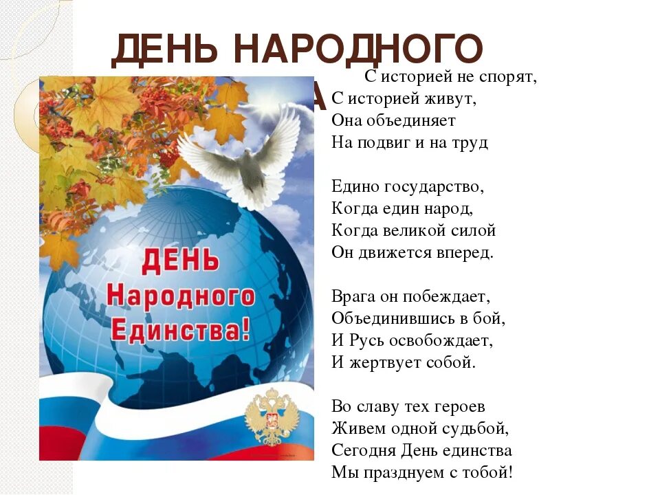 Стихи о россии для начальной школы. День народного единства стихи. Стих на день единства. Стихи ко Дню единства России. Стихотворение ко Дню народного единства.