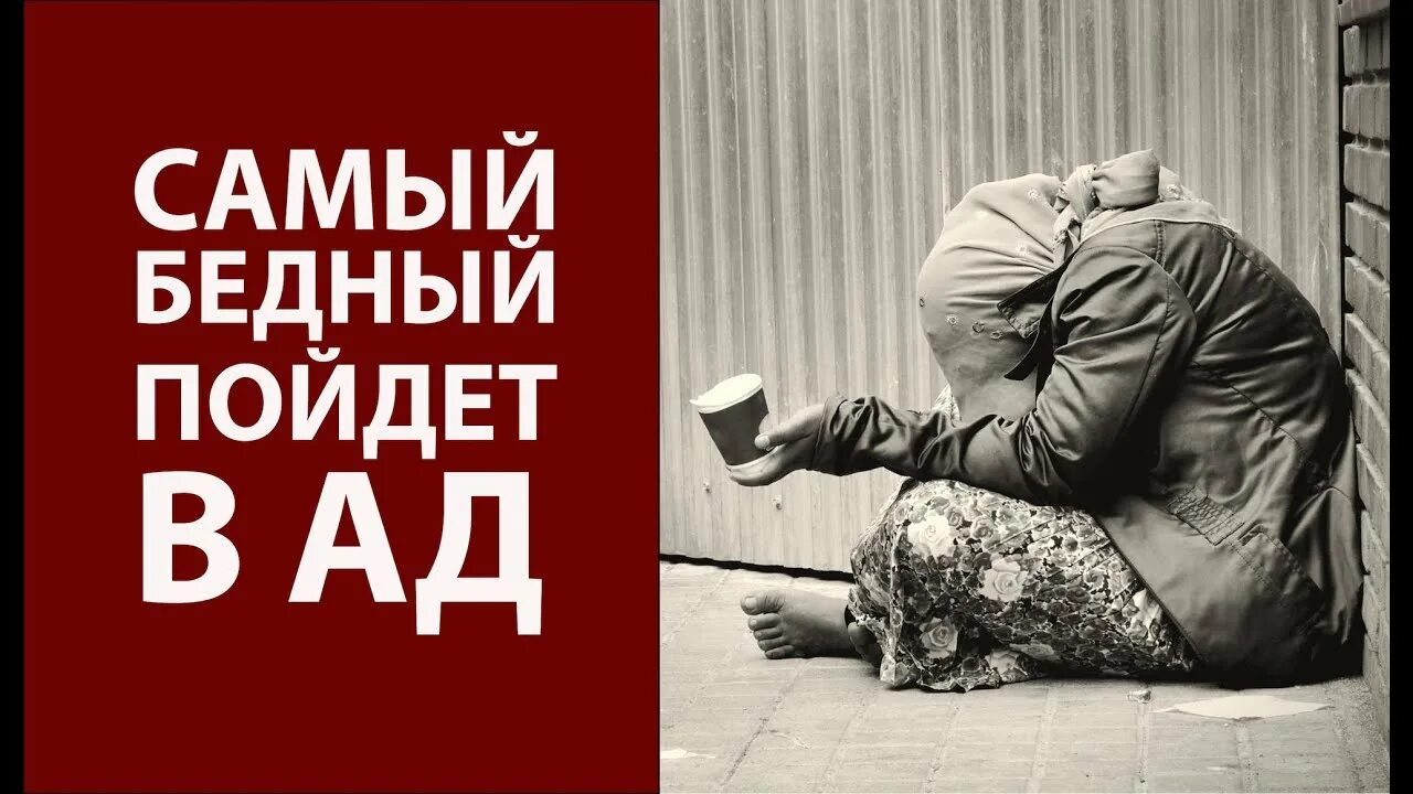Самара самый бедный город. Самый бедный человек в мире. Нищие россияне. Самые бедные песни. Нищий картинка.