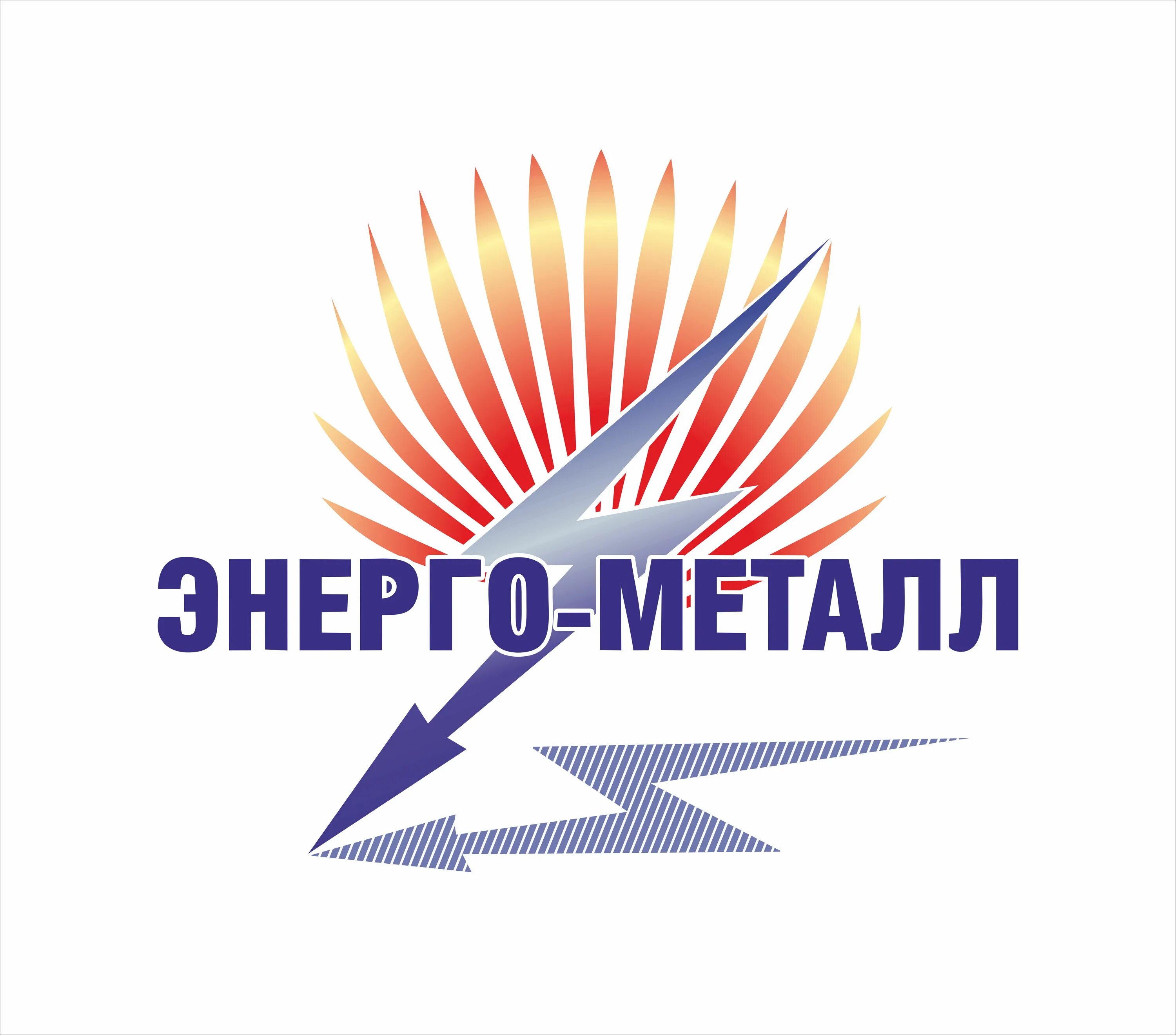 Компания энерго. Энерго. металлэнерго. металлэнерго логотип. ооо энергоиндустрия логотип.