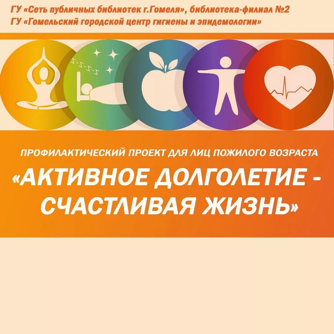 Власова татьяна савельевна гомель. Сеть публичных библиотек гомель. Сеть публичных библиотек гомель. Буклет активное долголетие. Гомель ул.