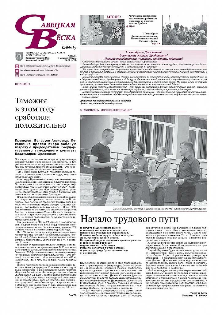 Дрибин беларусь. Дрибинское райпо сайт. Дрибин газета савецкая веска. Дрибин газета савецкая веска. Газета савецкая веска дрибин могилевская область все 2013 год.