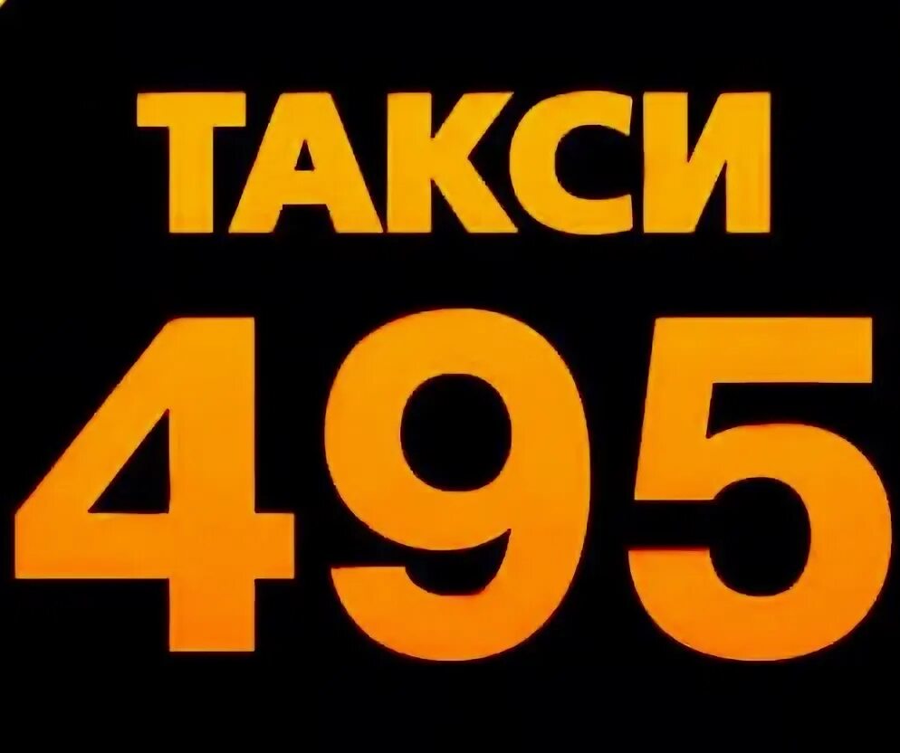 Такси 495. Логотип такси Москва. Эмблема Московского такси. Такси 495 Москва ru.