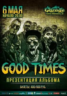 Good times сайт