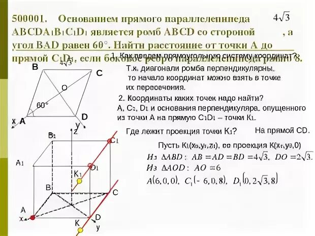 Основание прямого параллелепипеда abcda1b1c1d1 является ромб. Основание прямого параллелепипеда abcda1b1c1d1 является ромб