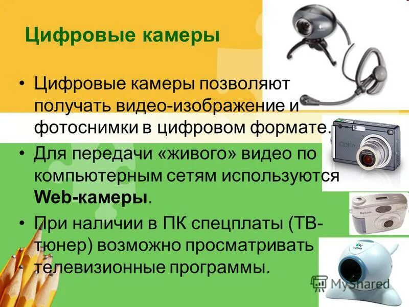 цифровые камеры позволяют