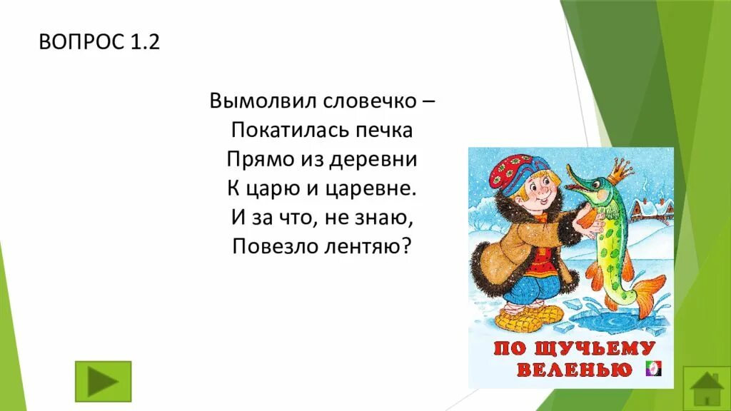 Не могу вымолвить слова