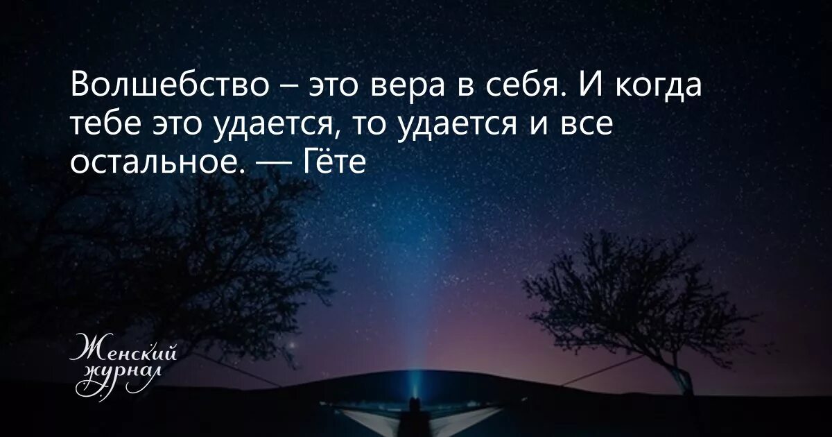 Каждый верит в чудеса