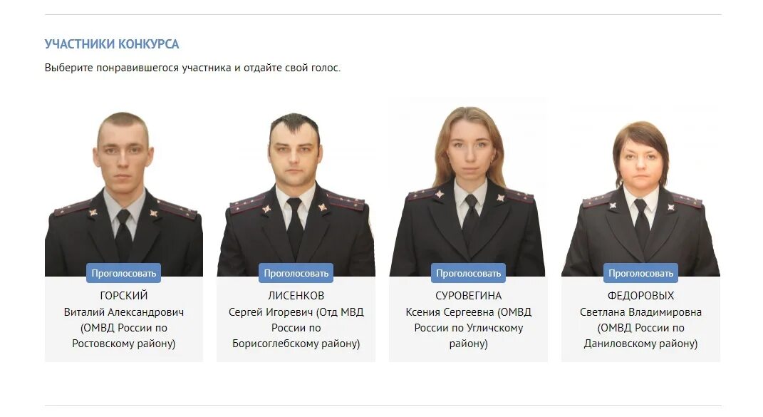 Участковые ярославля