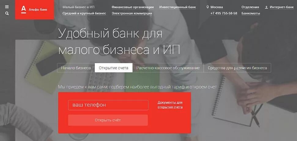 Альфа банк открытие счета. Расчетный счет в Альфа банке. Альфа банк ИП. Альфа банк для юридических лиц. Альфа счет для бизнеса