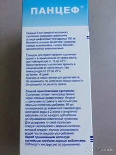 Как развести панцеф