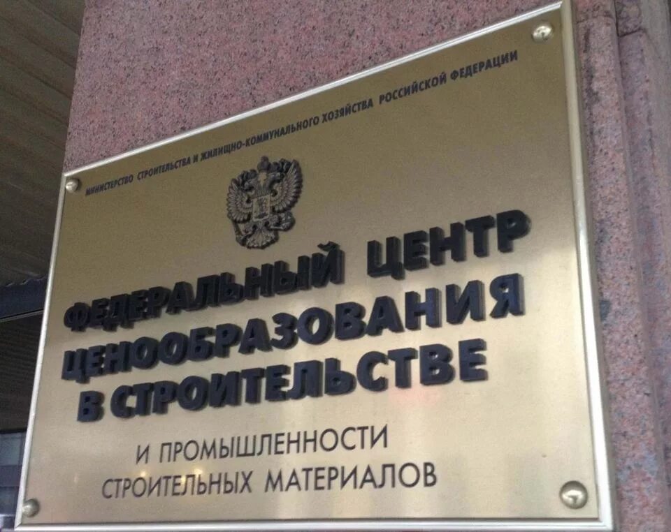 федерального центра ценообразования