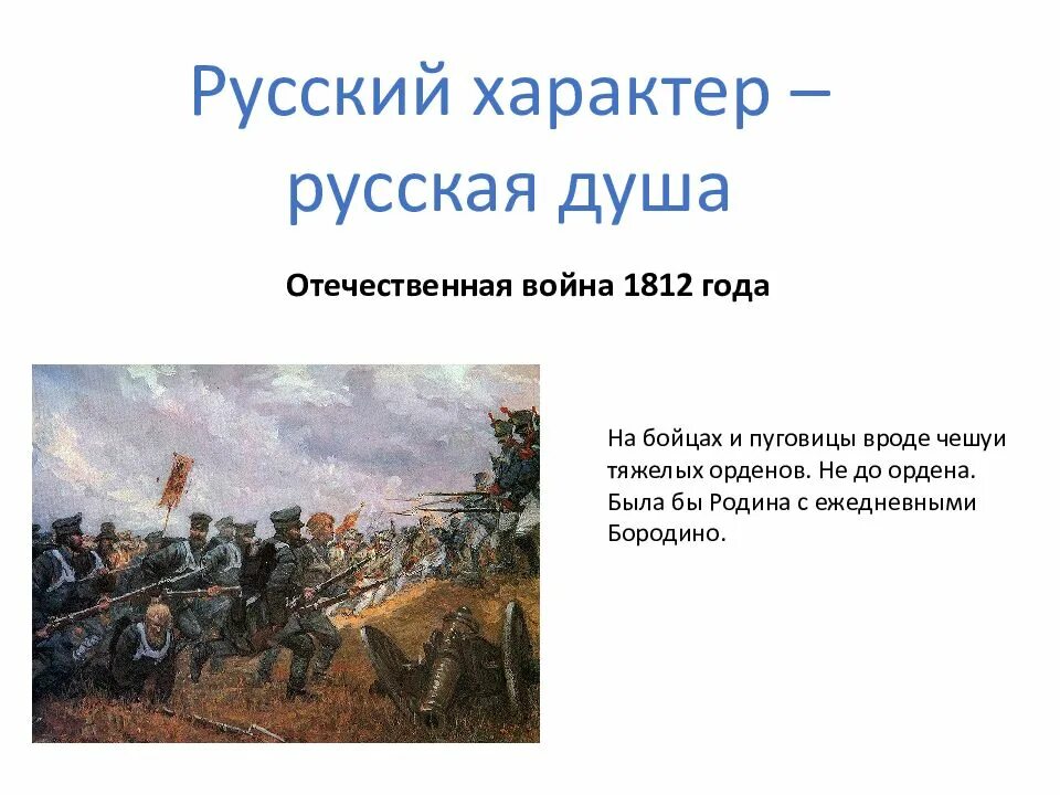 Сочинение на тему произведения русский характер. Русский характер русская душа. Проект русский характер русская душа. Презентация русский характер русская душа.