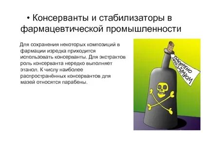 Консерванты это