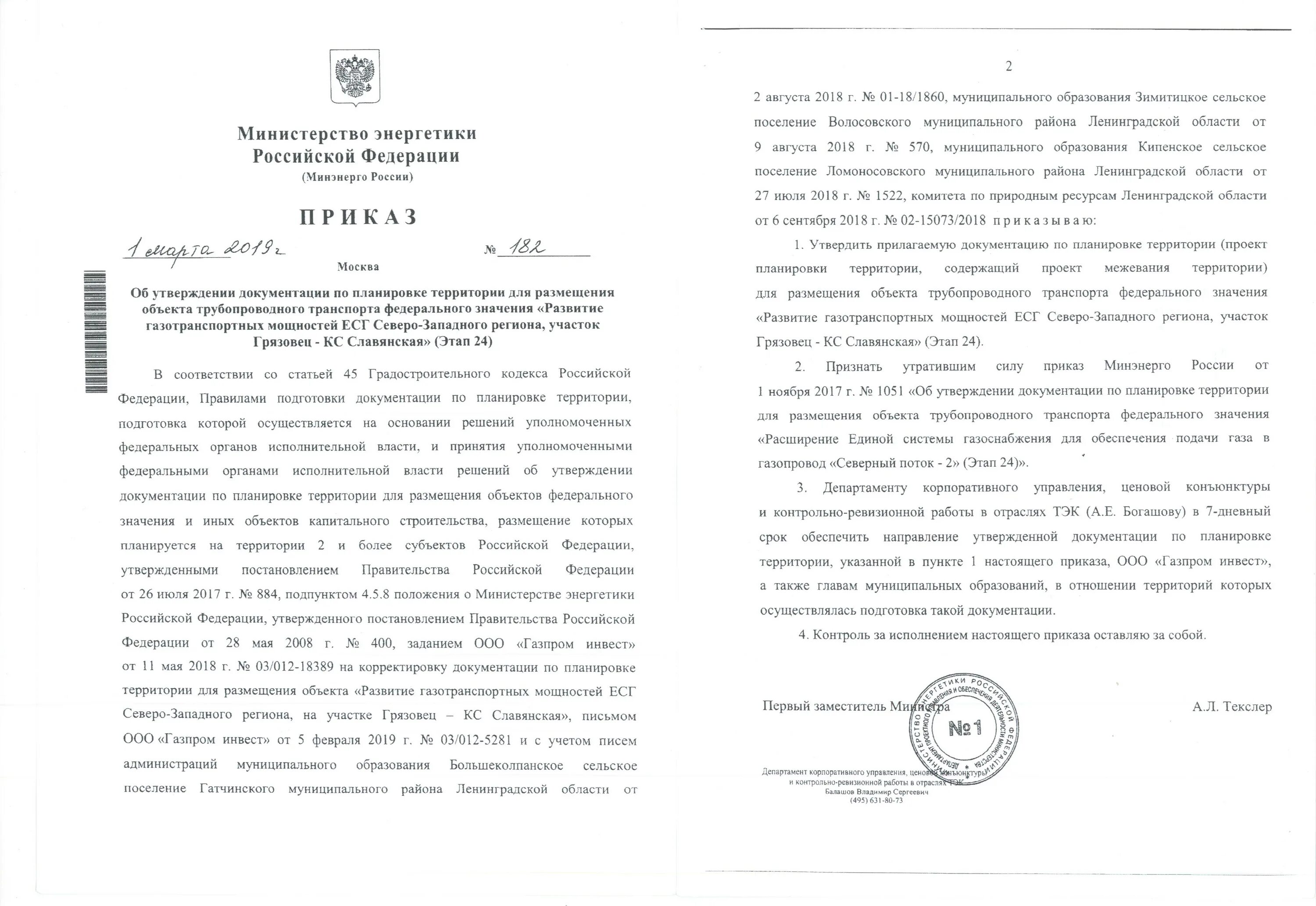 Порядок утверждения документации по планировке территории