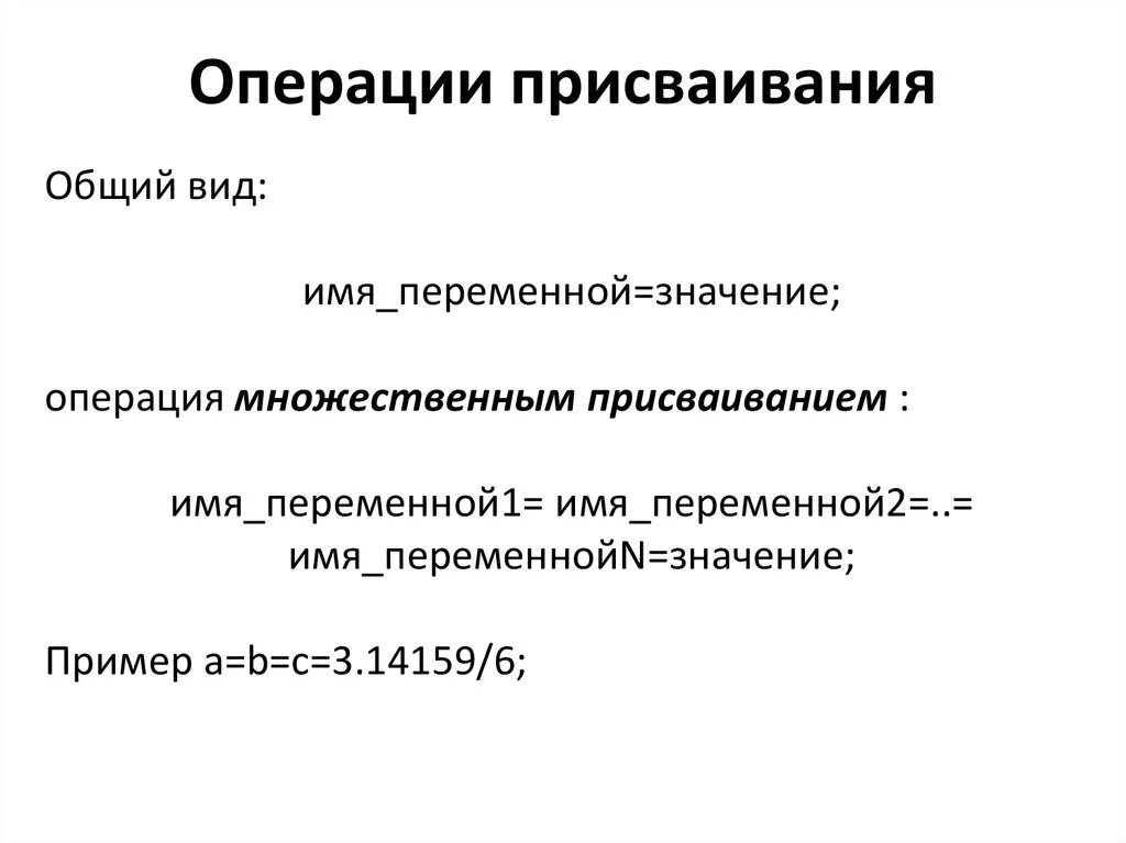 Операция присвоения в с++. Операция присваивания с++. Операция присваивания пример. Операции выражения оператор присваивания с++. Операция присваивания c