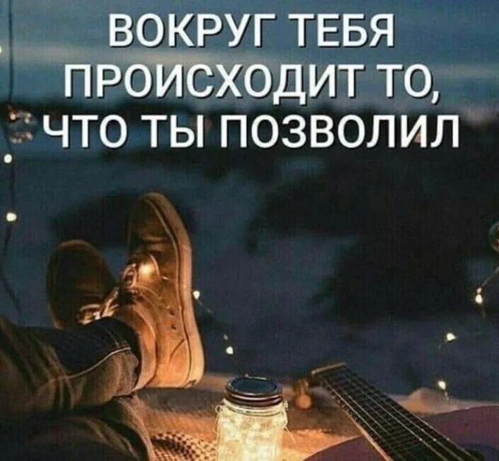Все что вокруг тебя это