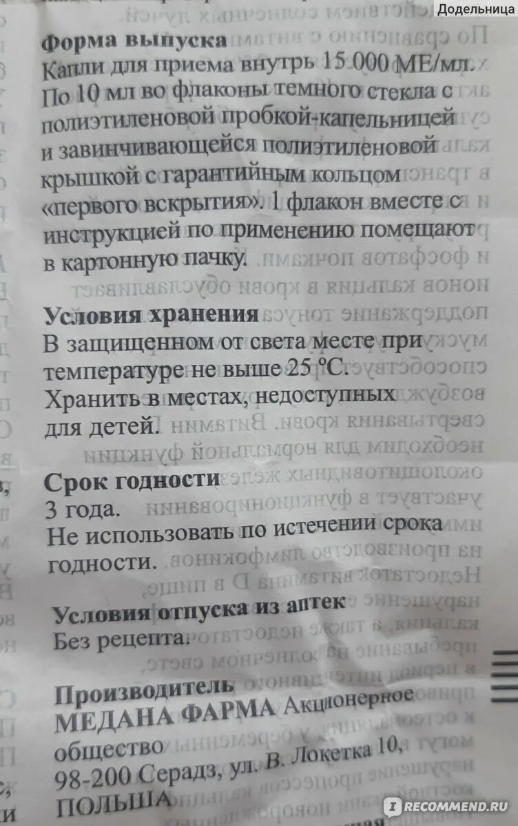 Витамин д3 в таблетках инструкция. Аквадетрим пить до или после еды. Дозировка аквадетрим детям до года. Аквадетрим до или после еды.