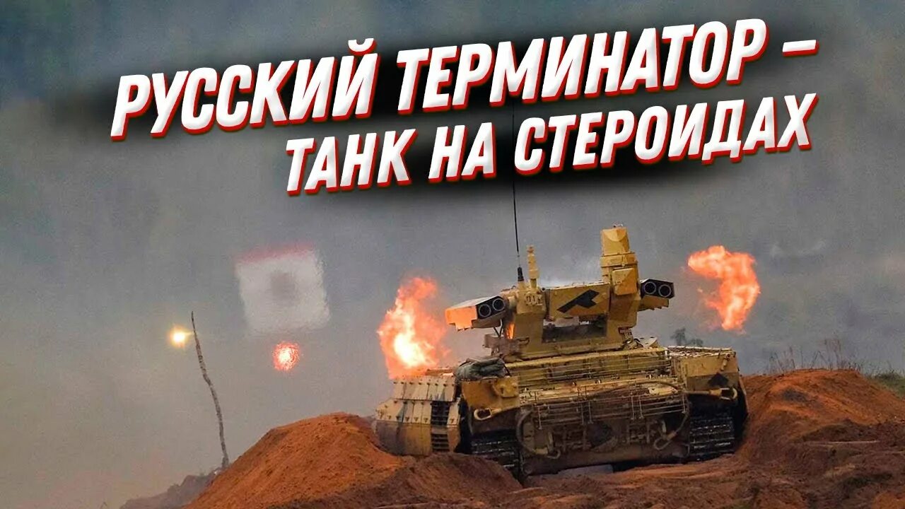Боевые терминаторы