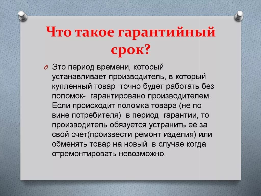 Гарантийный срок. Гарантийный срок это период. Гарантийный это. На что устанавливается гарантийный срок. Гарантийный срок период в течение которого