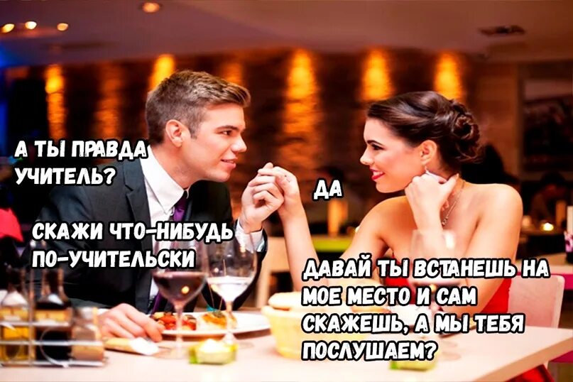 Что нибудь на 8. Скажи что нибудь по учительски. а ты правда учитель скажи что нибудь по учительски. скажи что-нибудь по проектировщики. а ты правда бизнесмен.