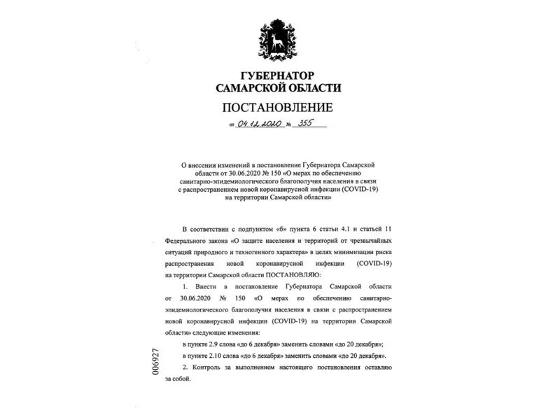 Постановление правительства рф от 30.09 2019 1279. Распоряжение губернатора. Постановления Самарской области. Постановление правительства области. Постановление от губернатора.