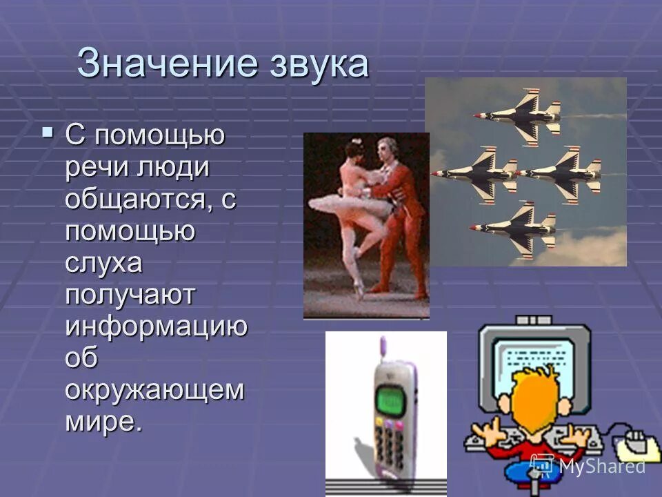 необыкновенная физика обыкновенных явлений. информация о передающие звуки воды. сирена скорой. буква й обозначает звук. слова обозначающие звук й.