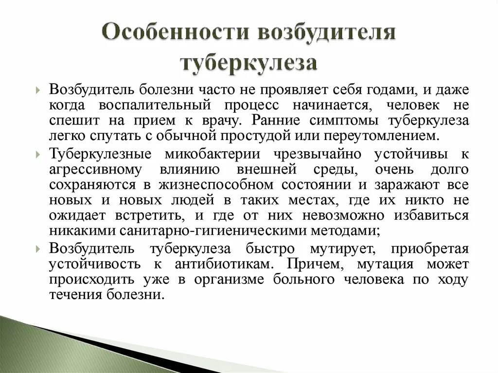 Микобактерия туберкулеза характеристика. Особенности микобактерии туберкулеза. Характеристика возбудителя туберкулеза. Возбудитель туберкулеза его особенности.